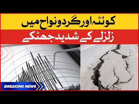 Quetta mein Zalzala | Earthquake in Quetta | Breaking News