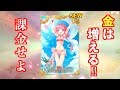 課金したのに金が増えてる父【水着いろはピックアップガチャ】