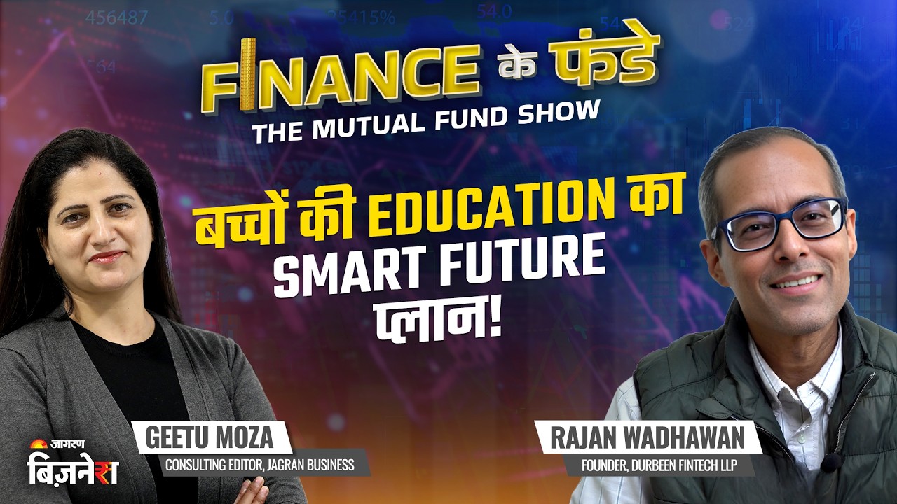 बच्चों की Education का Smart Future प्लान | Geetu Moza | Rajan Wadhawan