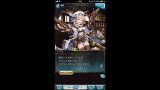 グラブル_限定ボイス_ククル_誕生日2018