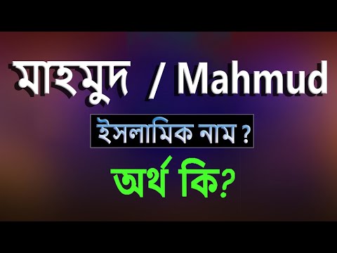 ভিডিও: মাহমুদ এসামবায়েভ: জীবনী, ব্যক্তিগত জীবন, পরিবার, ছবি