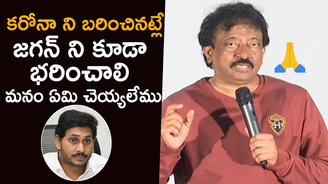 Ram Gopal Varma Counter To CM Jagan | AP Ticket Price Issue | Telugu Tonic