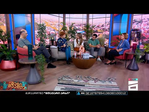 ენი შუადღე - 05.10.2022 III ნაწილი