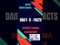 DAILY 5 FACTS | 28 JULY | SHREE RAMA ACADEMY | #shorts | BY USG SIR