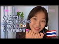 気になるタイ人とお食事デートする時に使えるタイ語表現15選