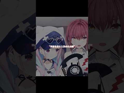 [ホロライブ史上最高の親子]                #vtuber #ホロライブ #切り抜き #宝鐘マリン #湊あくあ #癒月ちょこ