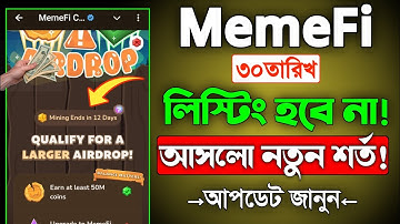 MemeFi 30 তারিখ লিস্টিং হবে না 😭 || Memefi airdrop new eligibility criteria | memefi listing date