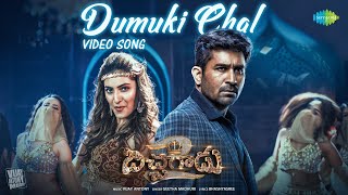    Dumuki Chal - Video Song | Bichagadu 2 | Vijay Antony, Kavya Thapar | Geetha Madhuri Image