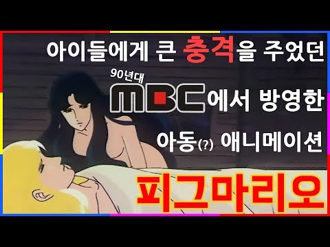 어른들의 동화 - <strong>피그마리오</strong>