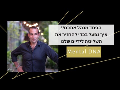 וִידֵאוֹ: 7 טיפים יעילים להיפטר מהפחד שלך מהתקשורת