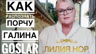 ЛИЛИЯ НОР // ЧАСТЬ 2. - привороты, привязки, кладбище и другие нюансы магии #matrixnor #приворот