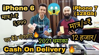 2021 धमाकाIphone 6 मात्र/= 5999 में || iphone 7 (128gb) मात्र/= 11999 || second hand iPhone Market