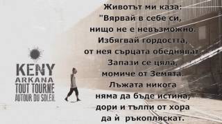 Keny Arkana - Tout Tourne Autour Du Soleil с превод