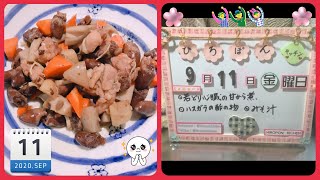 【残り物時短】ひろぽんキッチン　❤️若どりの心臓の甘辛煮&ハスガラの酢の物&残り物野菜のみそ汁&ピーマンの塩昆布あえ&残り牛❤️   9月11日