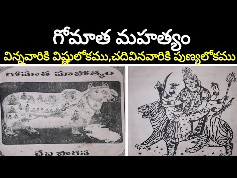 GomatamahatyaamVishnu world for those who hear these stories Punyaloka for those who read themDoshas will be removedgomaatha