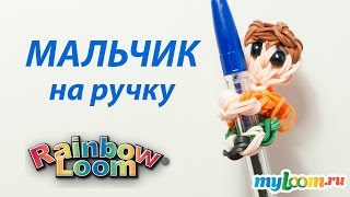 МАЛЬЧИК на ручку из резинок Rainbow Loom Bands. Урок 190 МАЛЬЧИК на ручку из резинок Rainbow Loom Bands. Урок 190