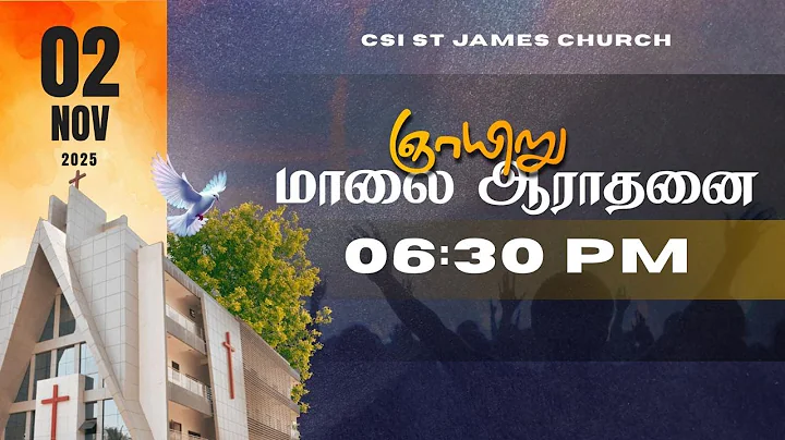 02-11-2025 | 6.30 PM EVENING TAMIL SERVICE  | CSI ST.JAMES CHURCH AYANAVARAM