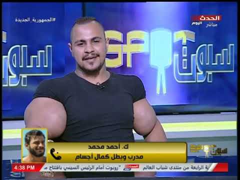 مدرب كمال اجسام يحرج صاحب اكبر ذراع في مصر والاخير ينسحب