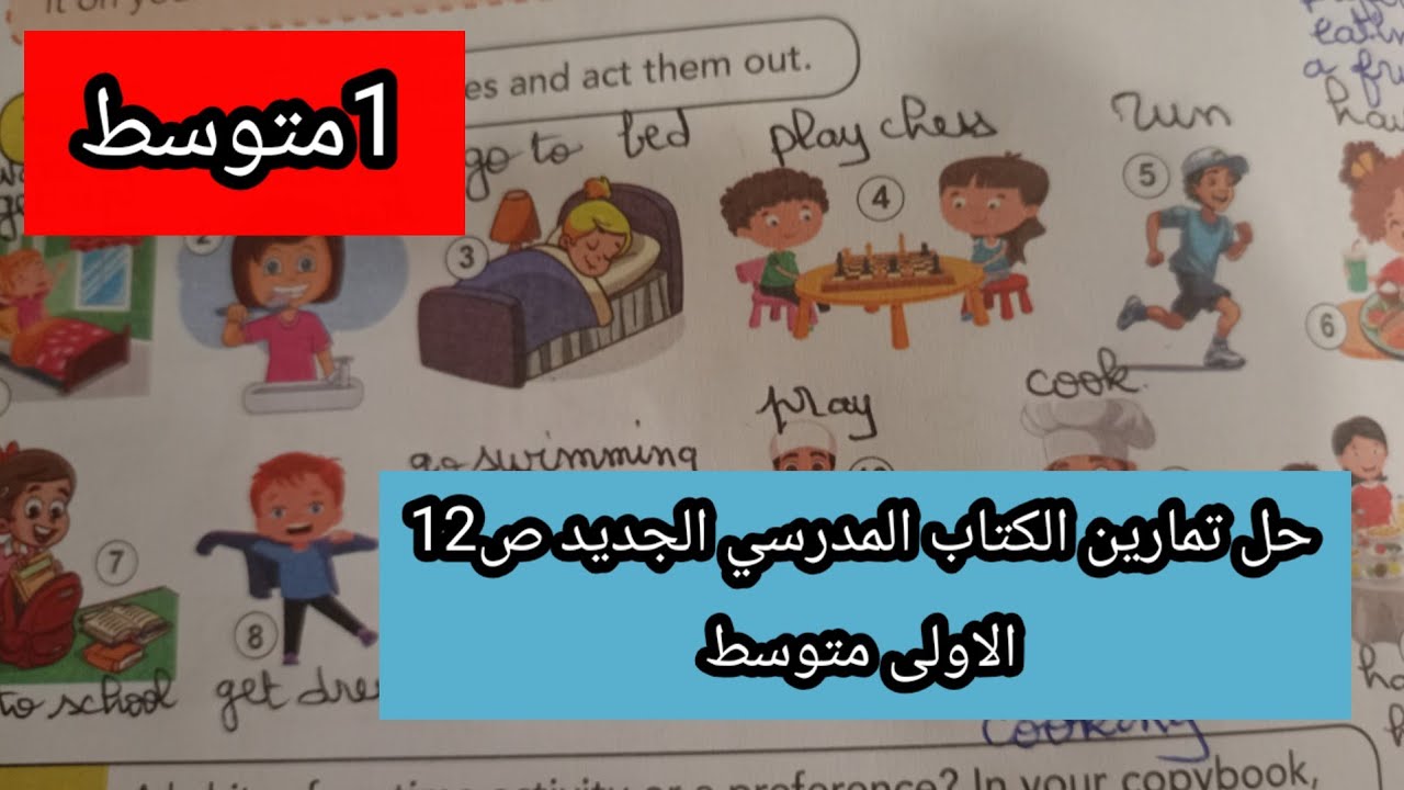 حل تمارين الكتاب المدرسي الجديدص12 الإنجليزية الاولى متوسط