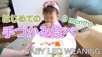 手づかみ食べ Youtube 手づかみ食べ Youtube