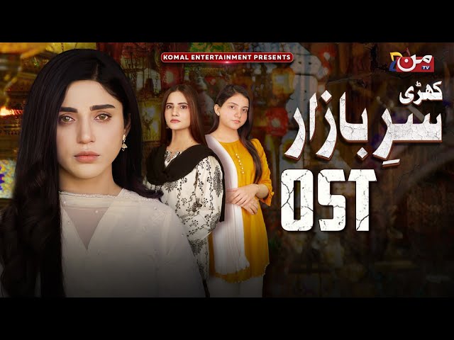 Kharee Sar-e-Bazaar | Drama OST | Amna Malik - Agha Talal - Arsala Siddique | MUN TV Pakistan