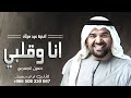 افخم اغنية عيد ميلاد 2023 انا وقلبي حسين الجسمي اغاني عيد ميلاد جديد لطلب 