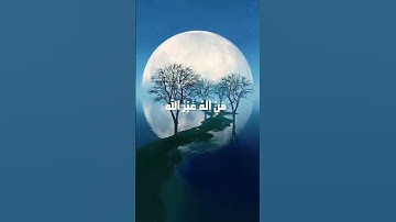تلاوة ممتعة للآية 71-73 من سورة القصص