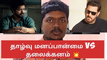 Inferiority Complex Vs Superiority Complex | Muyarchisei