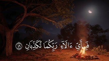 سورة الرحمن كاملة | تلاوة خاشعه بصوت القارئ محمد اللحيدان|  اجمل تلاوة قرأن الكريم🍃📿