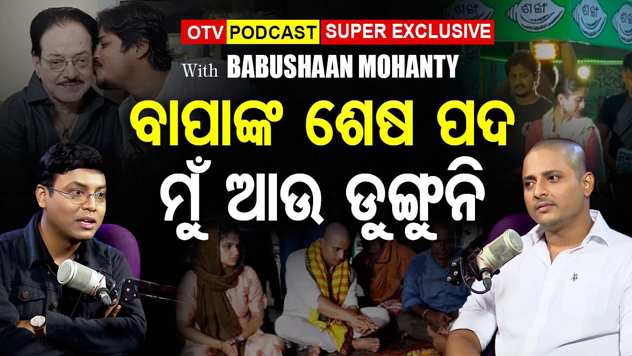 ବାବୁସାନ୍ କହିଲେ ମନ କଥା। SUPER EXCLUSIVE PODCAST with Babushaan Mohanty। EP 41। Film Family Fight