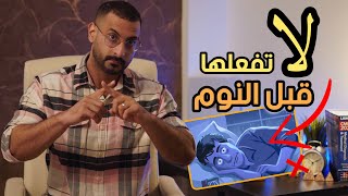 5 عادات مسائية تمنع نزول الوزن بالذات قبل النوم