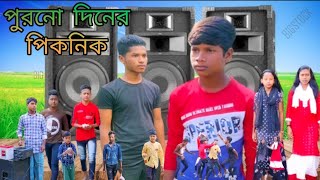 পরন দনর পকনক বল ফন ভডও Jalangiteam01