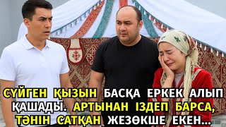видео: 😱 ҮЙЛЕНЕМІН ДЕП ЖҮРГЕН ҚЫЗЫ ТӘНІН САТЫП ЖҮРГЕН ЖЕЗӨКШE ЕКЕНІН БІЛГЕН ЖОҚ, АРТЫНАН ІЗДЕП БАРСА СҰМДЫҚ картинка: 😱 ҮЙЛЕНЕМІН ДЕП ЖҮРГЕН ҚЫЗЫ ТӘНІН САТЫП ЖҮРГЕН ЖЕЗӨКШE ЕКЕНІН БІЛГЕН ЖОҚ, АРТЫНАН ІЗДЕП БАРСА СҰМДЫҚ