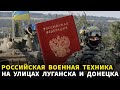 Российские войска отправлены на Донбасс