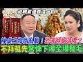 神桌三物別亂動！謝沅瑾警告這動作恐害傾家蕩產！不拜祖先可以嗎？驚悚下場全場發毛！【新聞挖挖哇】