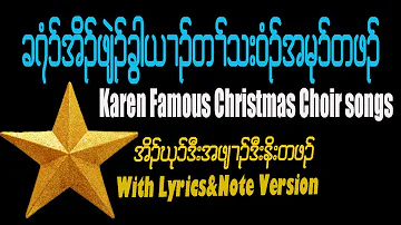 karen christmas choir song Lyrics and Note version 2022