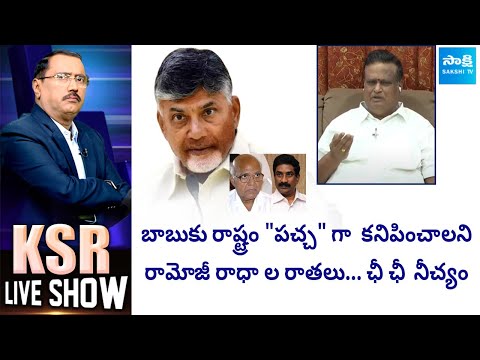 Andavarapu Suribabu Fires On Ramoji Rao backslashu0026 Radha Krishna | AP Elections | Chandrababu Naidu@SakshiTV - SAKSHITV