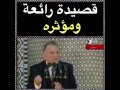 قصيدة رائعة ومؤثرة للدكتور أحمد عمر هاشم