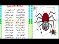 مهارة العناكب محفوظات مهارة العناكب Super KIDS For Learning سوبر كيدز للسنة الرابعة 