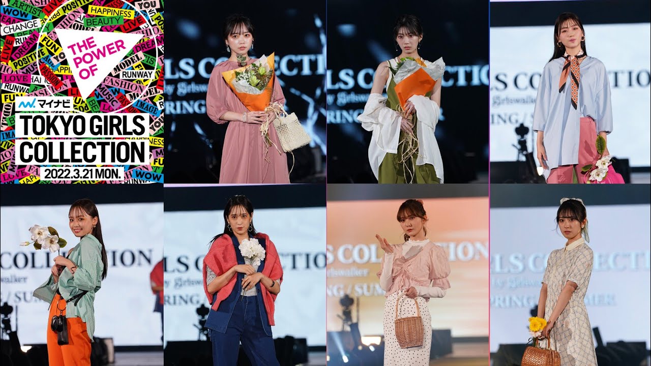 Hinatazaka46 (Kyoko, Ayaka, Mirei, Hiyori, Kumi, Shiho & Miku) × TOKYO GIRLS COLLECTION 2022 S/S