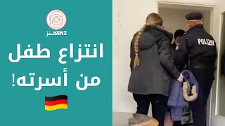 السوسيال والشرطة الألمانية تنزع طفل مسلم من عائلته بالقوة - علمتني كنز -