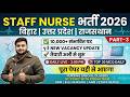Staff Nurse Vacancy 2026 Full Details| Bihar, Uttar Pradesh, Rajasthan | Exam Pattern, Syllabus, |#3