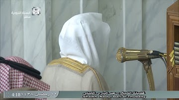 صلاة الفجر للشيخ عبدالباري الثبيتي اليوم الأربعاء 12 رمضان 1438- المسجد النبوي - أوائل سورة فصلت