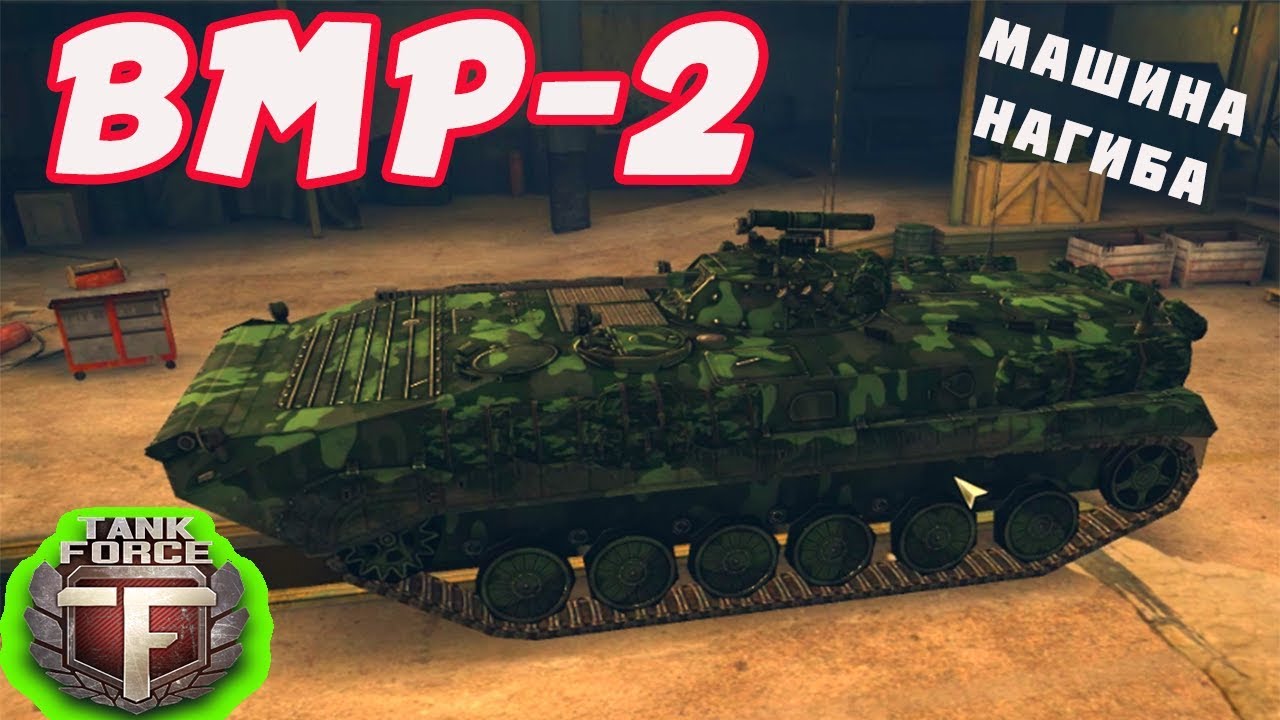 Бум 2 машина