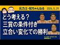 どう考える?三賞の条件付き、立合い変化での勝利 2026.5.29