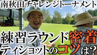 【トーナメント裏側】ティショットはピン位置と反対側に打つべし!? 落とし所を大きくすることでパーオン率が劇的向上! #パーオン #アイアン #ゴルフ