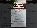 PSC ചോദിക്കും? 😳#gk #pscgk#pscgkmalayalam#psc #pscshorts #psccurrentaffairs #ytshorts #malayalamgk