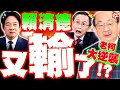 民進黨內部動盪