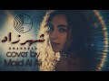     شهرزاد تيريز سليمان