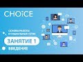 Основы работы в социальных сетях. Введение.